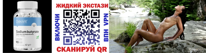 купить   Ярцево  БУТИРАТ 99% 